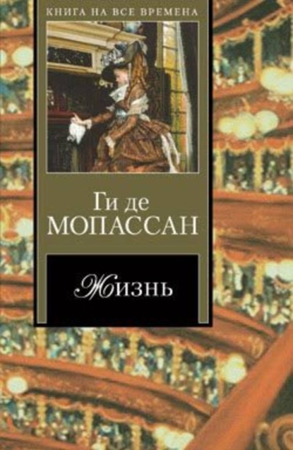 Ги де Мопассан, Григорий  Алексеевич Рачинский - «Заведение Телье»