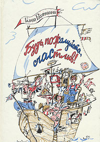 Галина Разумихина - «Будь, пожалуйста, счастлив»