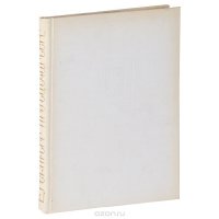 К. Л. Оганесян - «Росписи Эребуни / The Wall-Paintings of Erebooni»